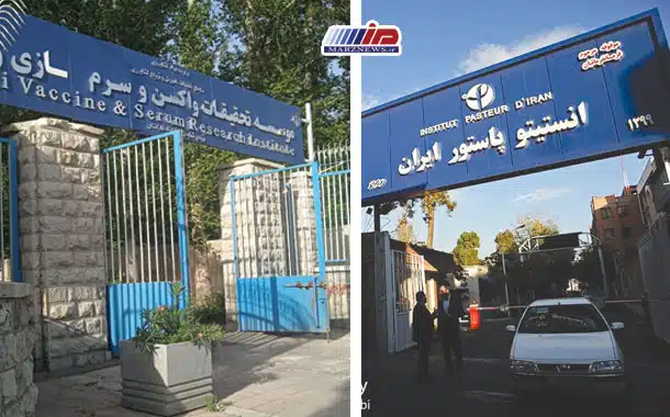 تخصیص دو هزار میلیارد ریال از بودجه 1403 به موسسه رازی و انستیتوپاستورایران