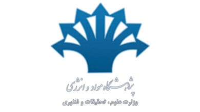 پژوهشگاه مواد و انرژی را بیشتر بشناسیم