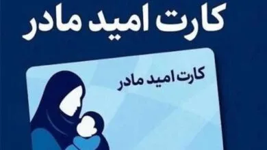 کارت امید مادر؛ اقدام عملی دولت چهاردهم برای حمایت‌ از خانواده
